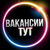 Вакансии | ТУТ | Фриланс