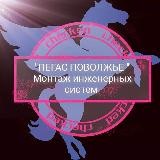 ООО «Пегас Поволжье»