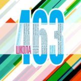 Школа № 463 Chat
