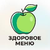 ЗДОРОВОЕ МЕНЮ