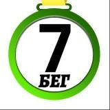 7 Стартов Бег 🏃‍♂️
