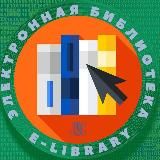 LIBRARY/ЭЛЕКТРОННАЯ БИБЛИОТЕКА