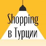 Посредник в Турции| Винтаж из Франции