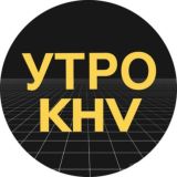 Утренний Хабаровск