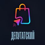 🚨ДЕПУТАТСКИЙ🚨