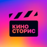 Киносторис