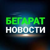 БЕГАРАТ: помогаем делать еду в промышленных масштабах