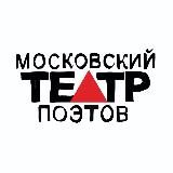 Московский Театр Поэтов Влада Маленко