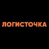Бизнес с Китаем | Логисточка