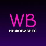 WB для инфобизнеса