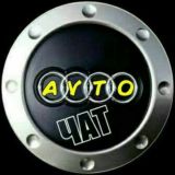 🏁AVTO🏁CHAT