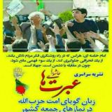 همسنگران نشریه عبرتهای عاشورا