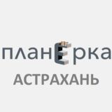 Планёрка Астрахань