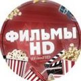 Фильмы HD Chat