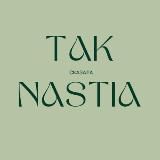 Так Настя сказала