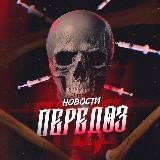 Новости