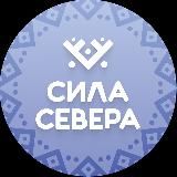 Сила Севера by Мария Богомазова