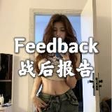 Feedback 战后报告🩷（Eva）