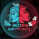 Богдан Шкуровоз