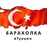 Турция. Новости