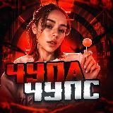 Чупа чупс 18+