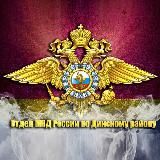 Отдел МВД России по Динскому району