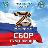 Кто, если не мы. Алтай04