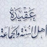 Aqidatu ahli as-Sunna