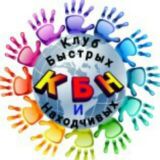 КЛУБ БЫСТРЫХ И НАХОДЧИВЫХ
