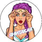 ЯНИТАКАЯ