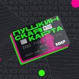 Пушкинская карта | Обналичивание