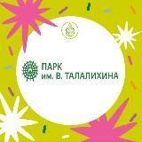 Парк им. В. Талалихина | Подольск