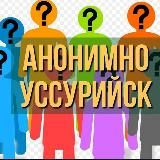 ANONIMUS #Уссурийск