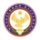 Молодежный парламент при Народном Собрании РД