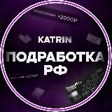 Катрин | Выплаты💰