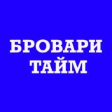 Бровари Тайм