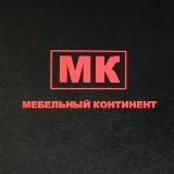 МЕБЕЛЬНЫЙ КОНТИНЕНТ