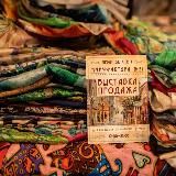 Ярмарка "У друзей" на Смоленке