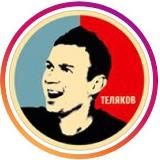 😂 Теляков ТВ 👍 Антон Теляков