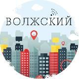 Типичный Волжский | Волгоградская область