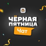 Пятничный чат | Умскул