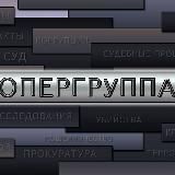 Елабуга_опергруппа