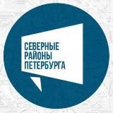 Северные районы Петербурга 🇷🇺 Z
