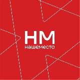 «Наше место» открытое инклюзивное пространство