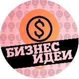 Бизнес Идеи👉Инвестиции и заработок с Леной💃