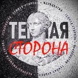 Темная сторона | Саморазвитие