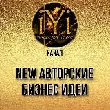 НОВЫЕ АВТОРСКИЕ ФРАНШИЗЫ