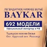 Нижнее белье Байкар Садовод