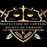 «Захист прав Адвокатів - Alia Opinio»