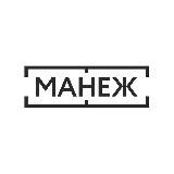 Манеж